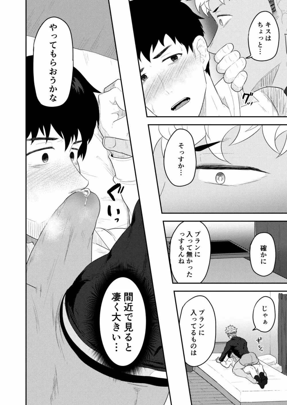 ご注文を承りました - page12