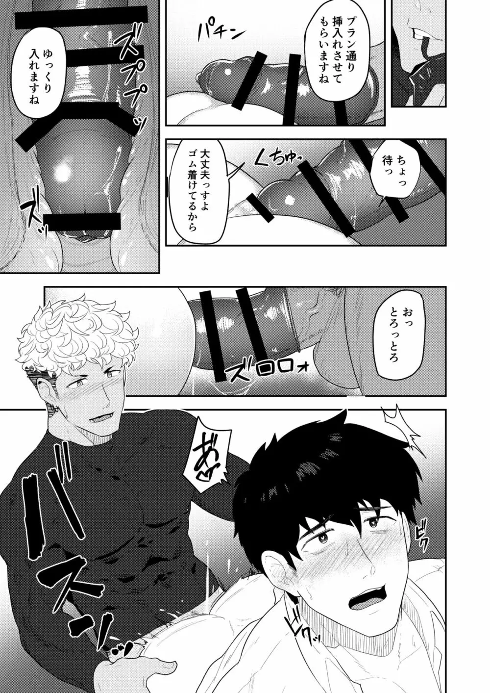 ご注文を承りました - page15