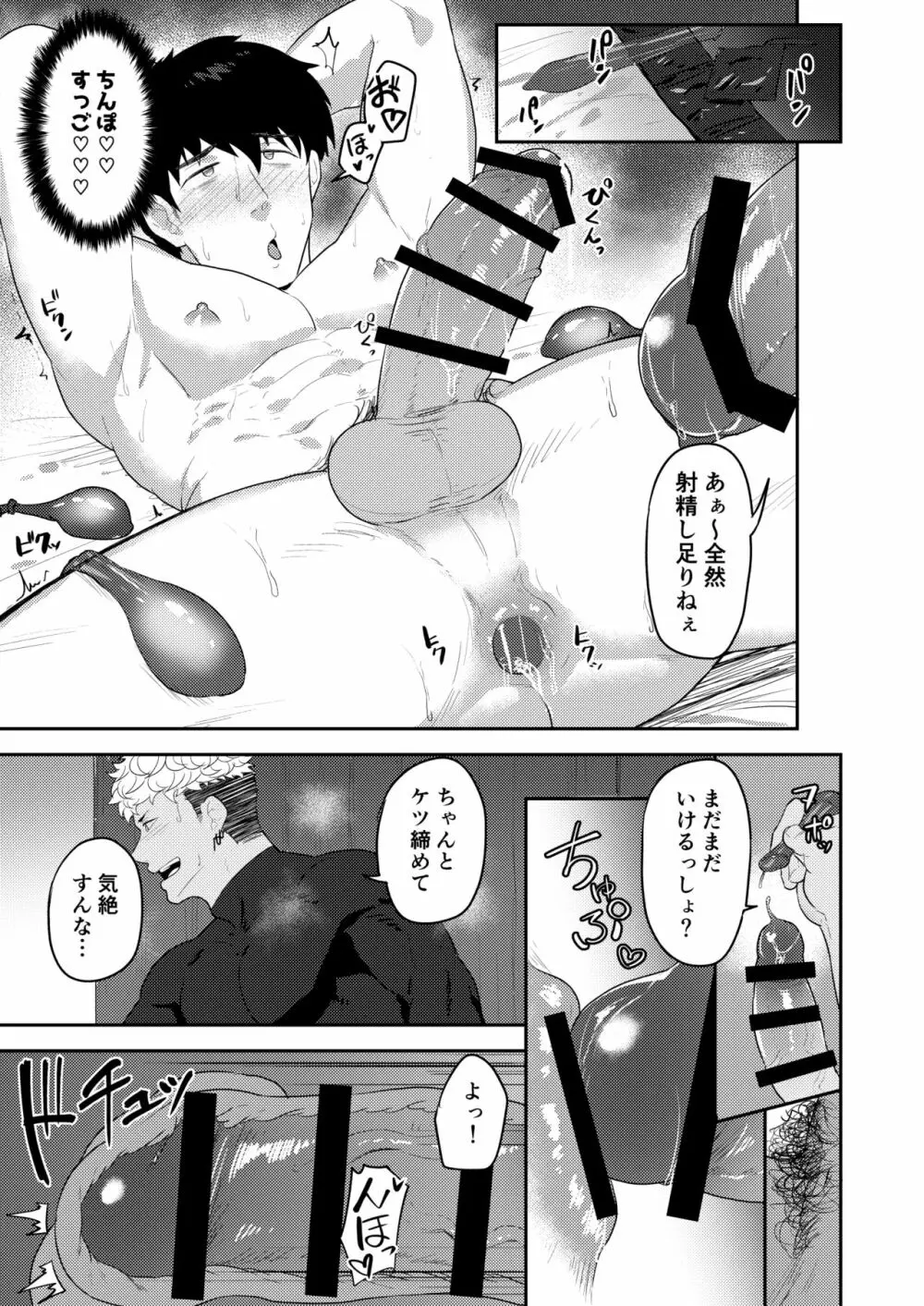 ご注文を承りました - page21