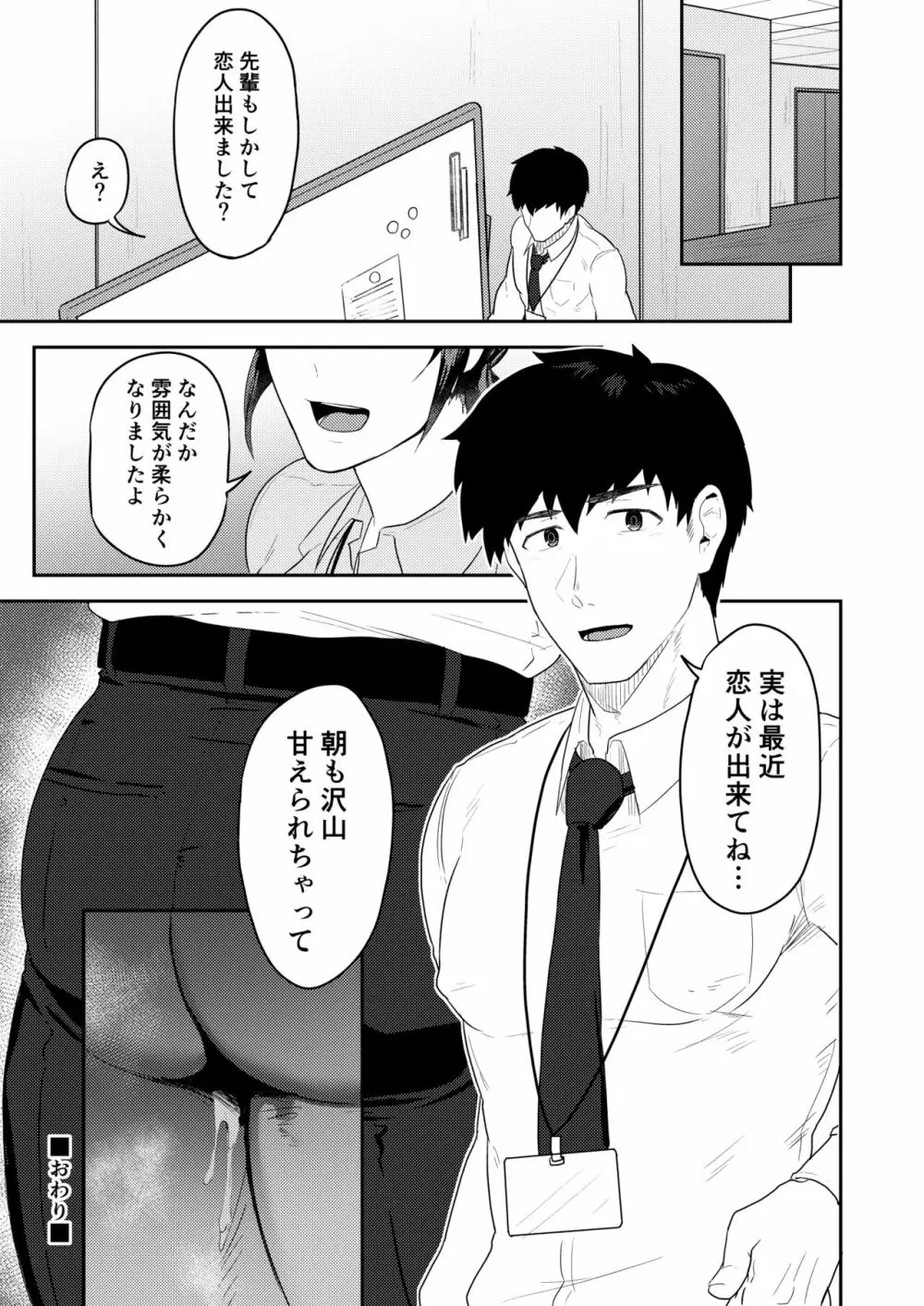 ご注文を承りました - page25