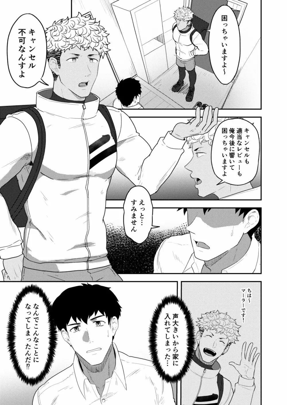 ご注文を承りました - page3