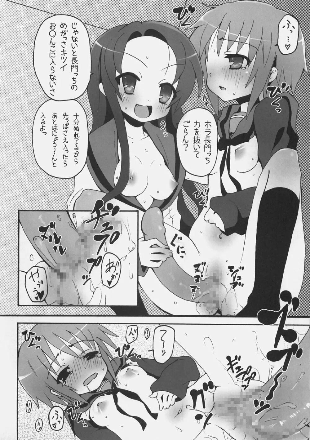 鶴屋さんは大変な宇宙人を盗んでにょろ～ん♪ - page11