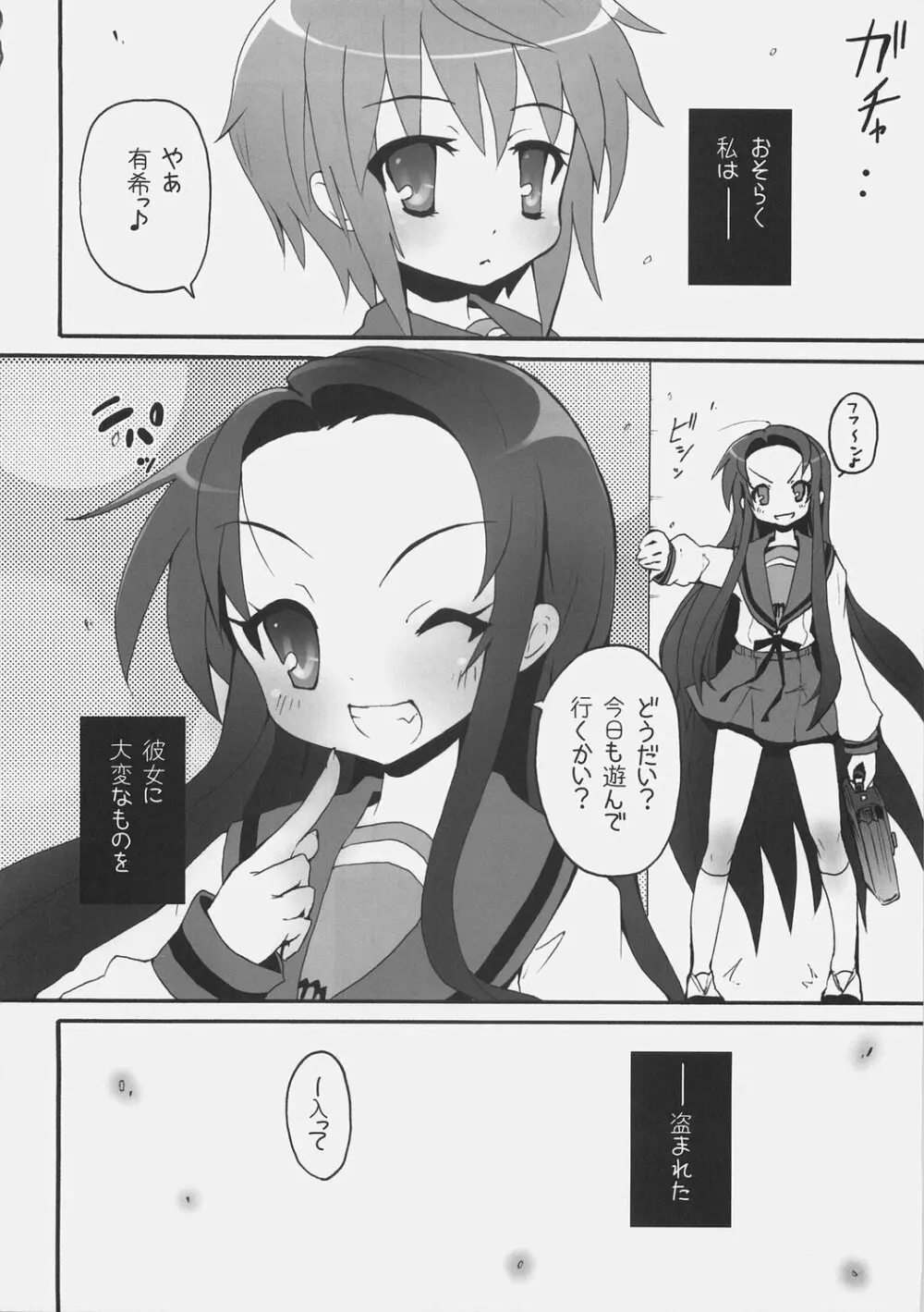 鶴屋さんは大変な宇宙人を盗んでにょろ～ん♪ - page17