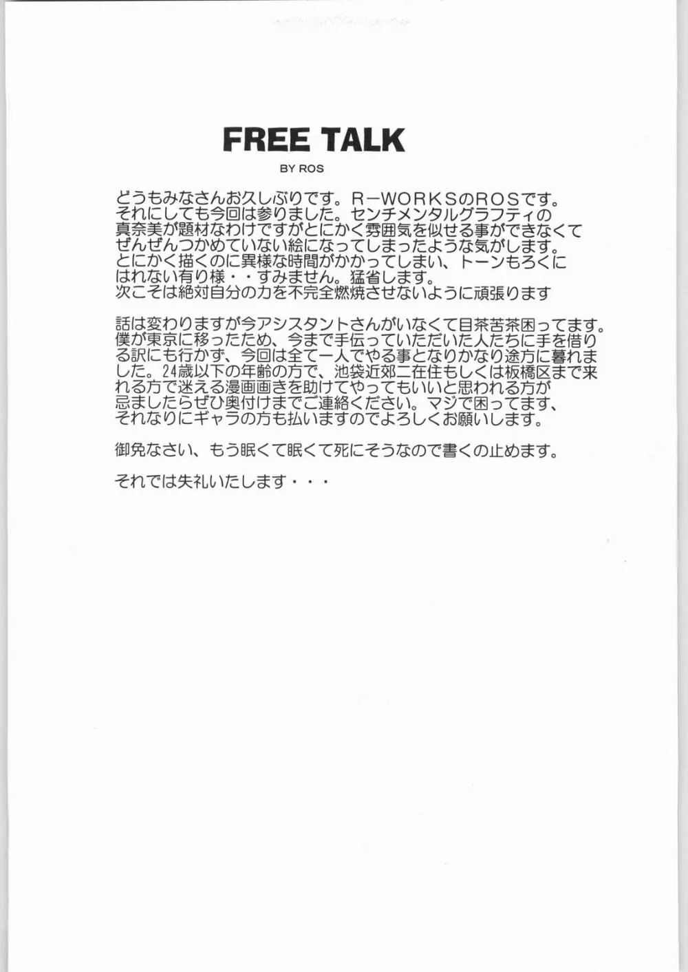 POWERED BY R-WORKS II 美少女恋愛ゲーム特集 SPCIAL EDITION - page59