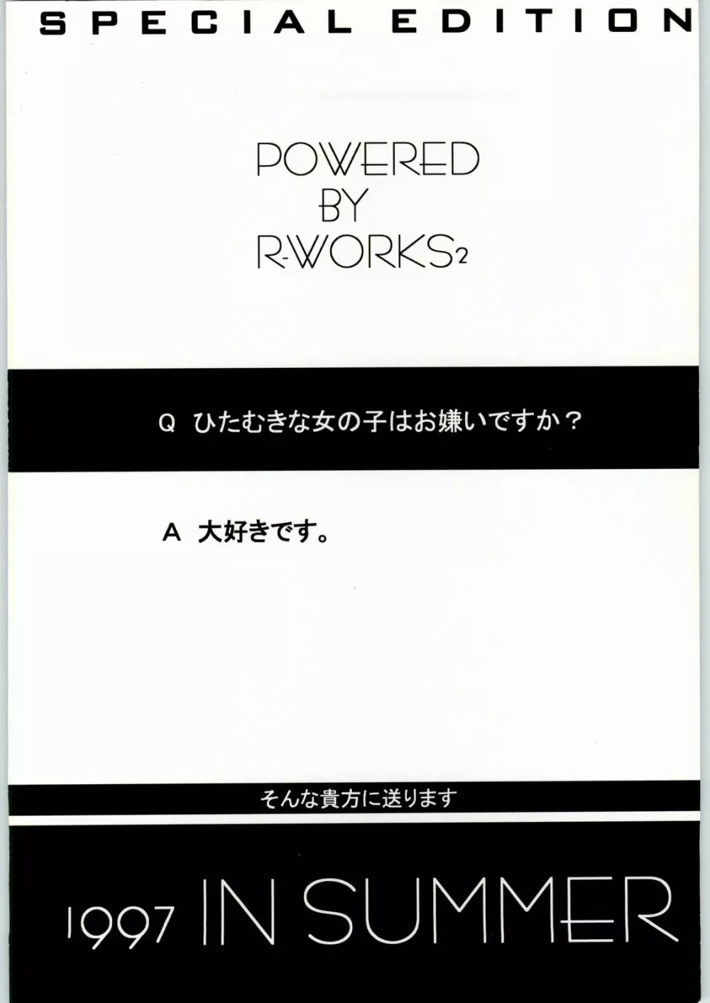 POWERED BY R-WORKS II 美少女恋愛ゲーム特集 SPCIAL EDITION - page62