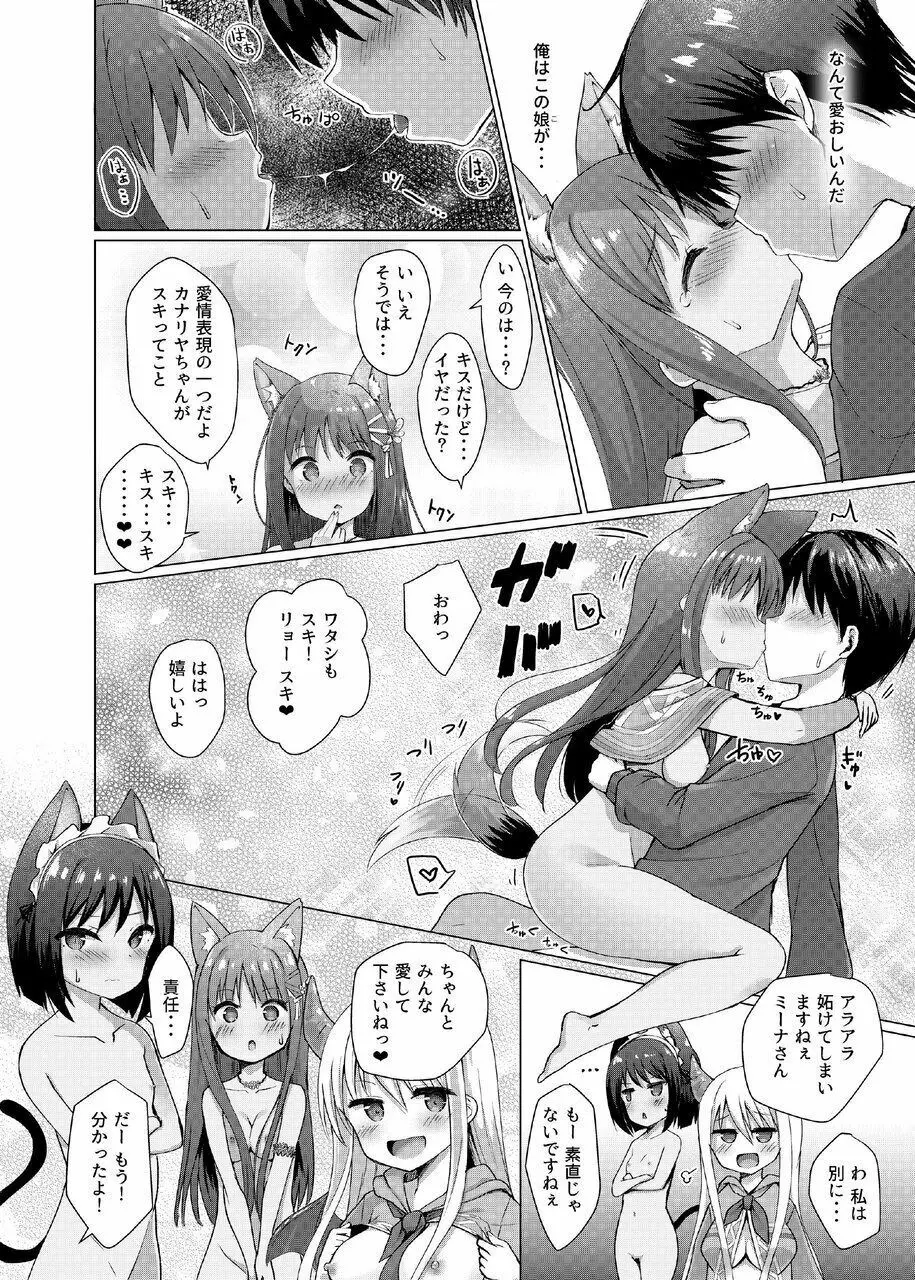 ケモミミパラダイス - page22