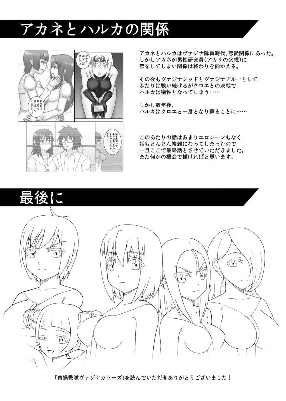 貞操戦隊ヴァジナカラーズ 最終話 - page112