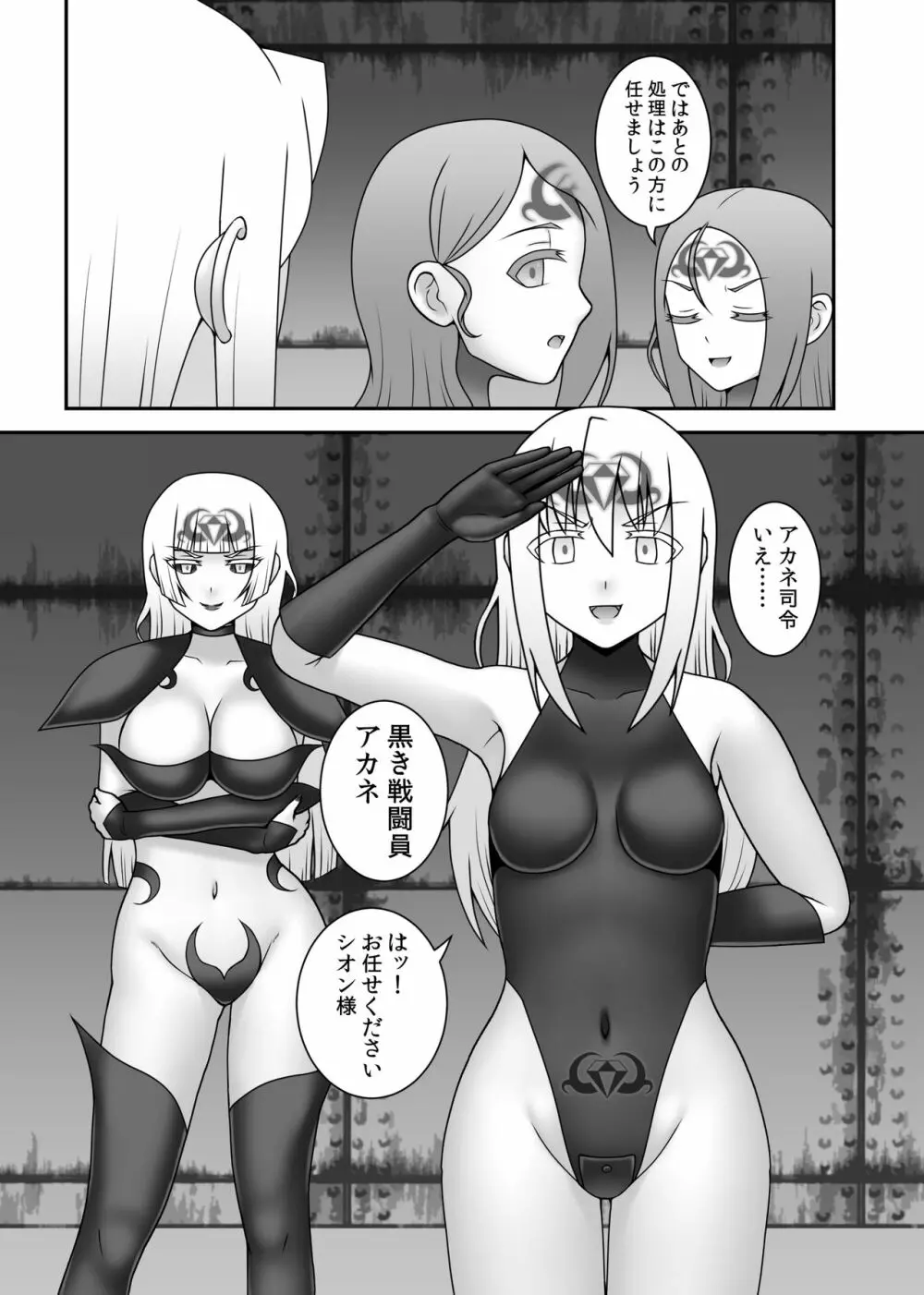 貞操戦隊ヴァジナカラーズ 最終話 - page30