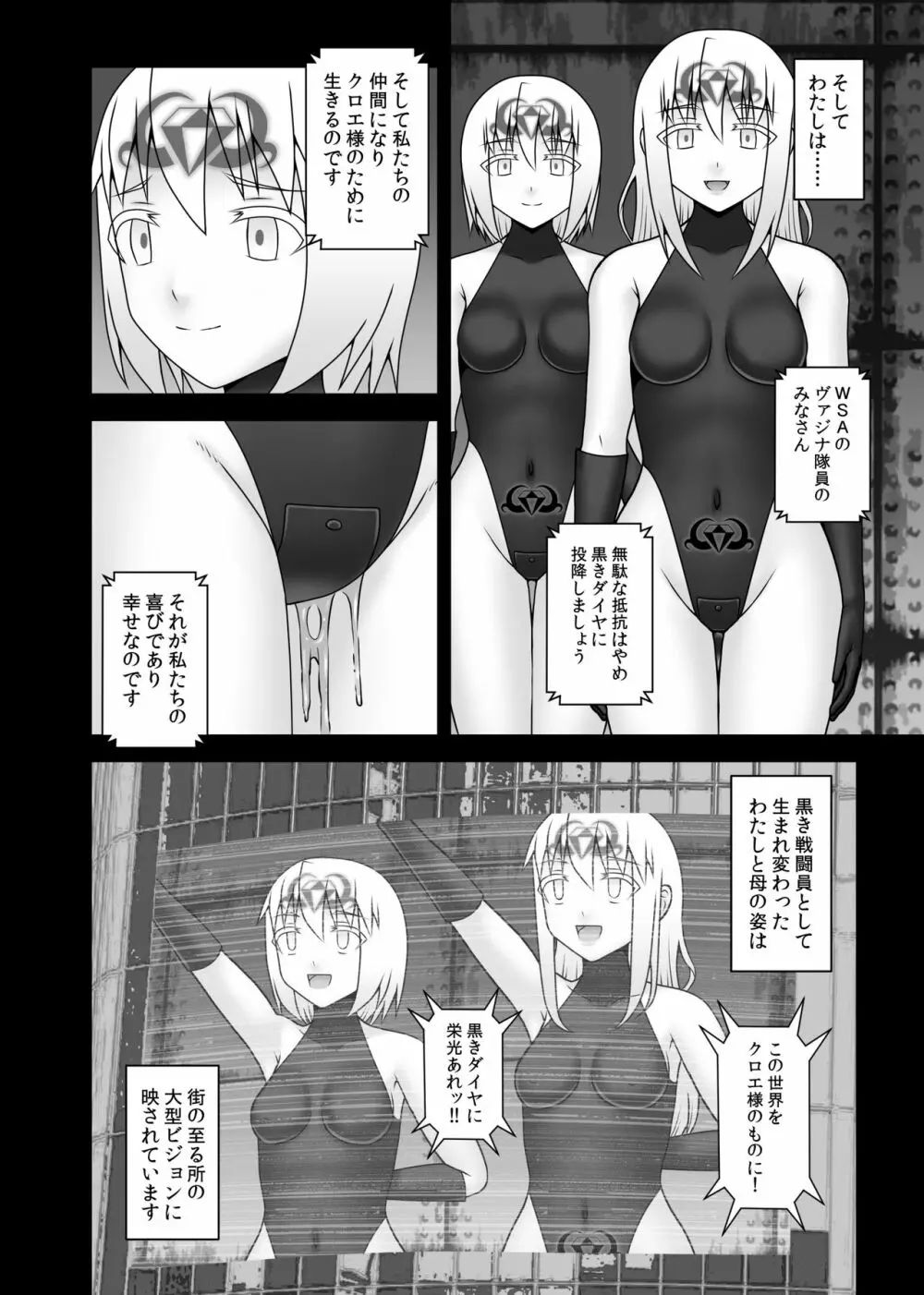 貞操戦隊ヴァジナカラーズ 最終話 - page45