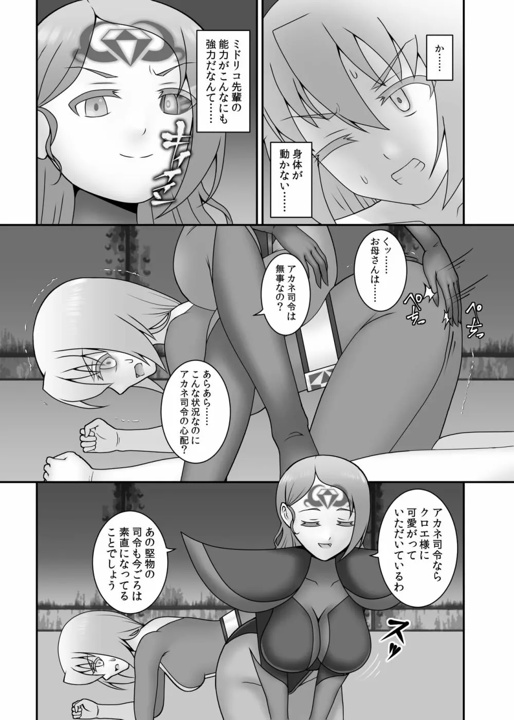 貞操戦隊ヴァジナカラーズ 最終話 - page6