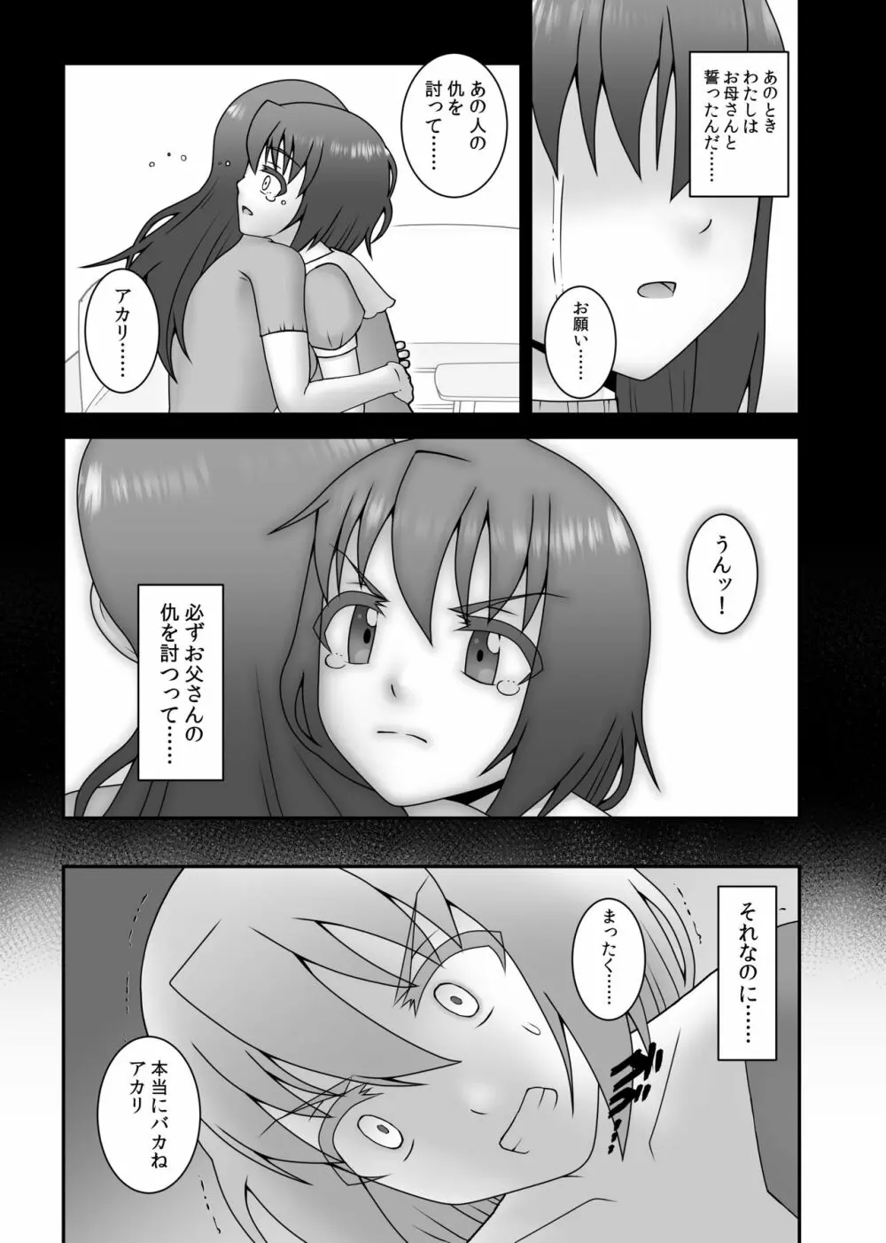 貞操戦隊ヴァジナカラーズ 最終話 - page61