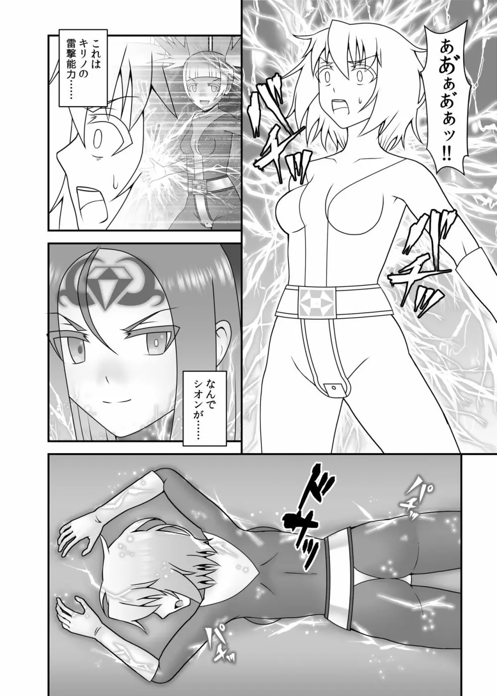 貞操戦隊ヴァジナカラーズ 最終話 - page69