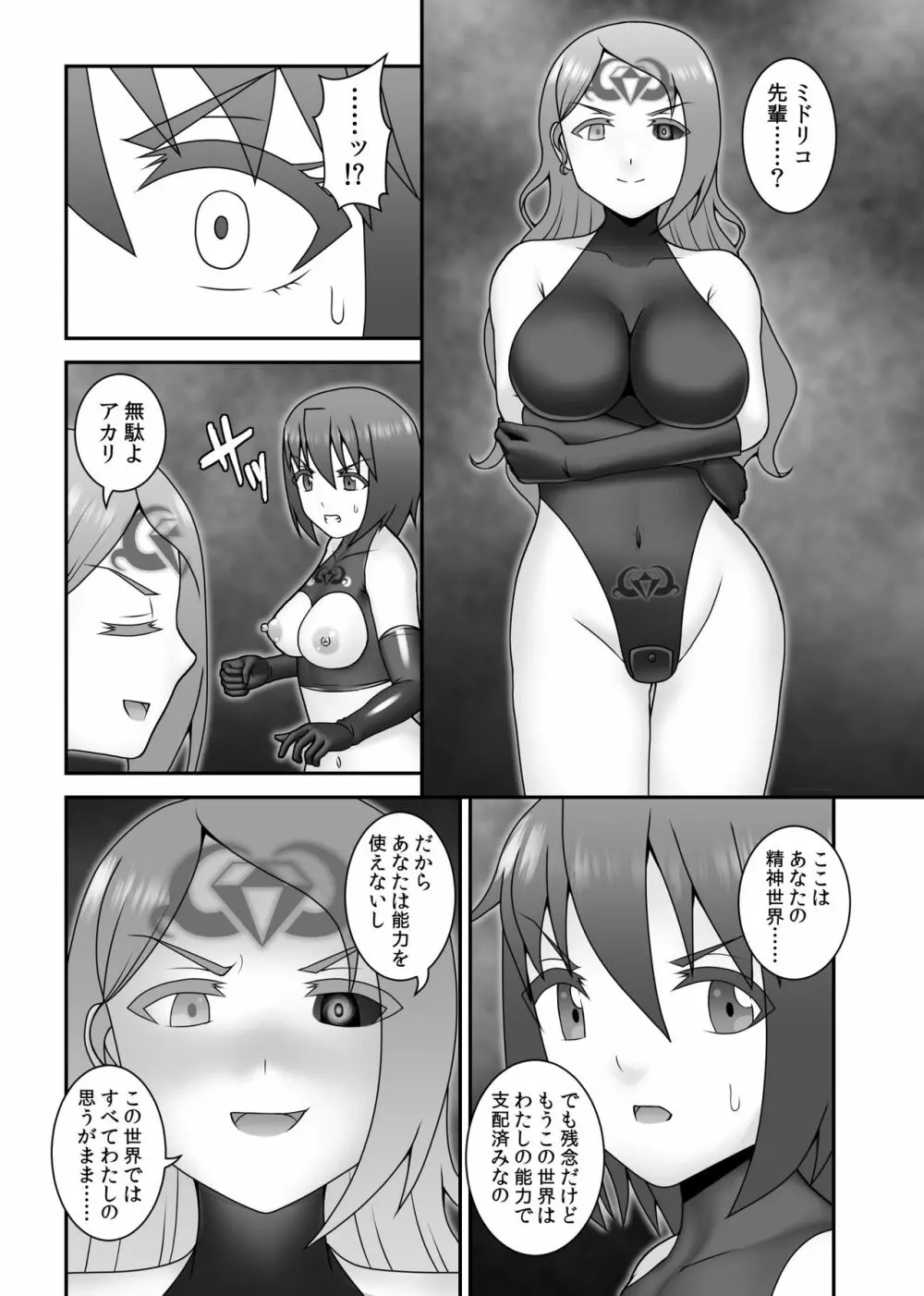 貞操戦隊ヴァジナカラーズ 最終話 - page72