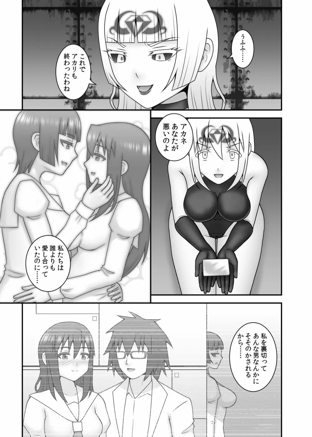 貞操戦隊ヴァジナカラーズ 最終話 - page90