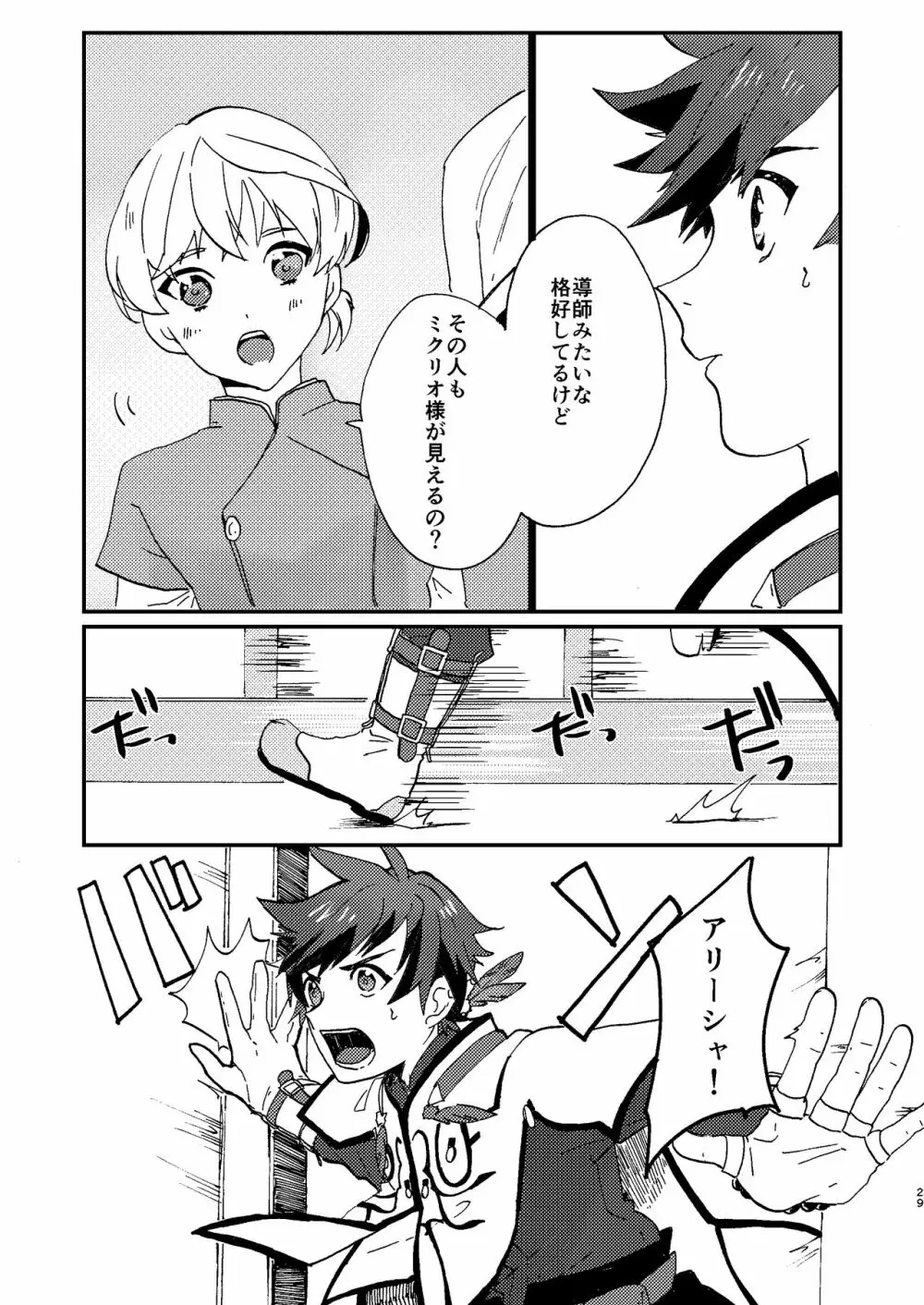 めでたしめでたし - page29