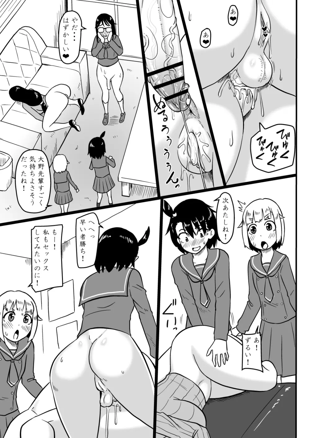 ふたなりていぼう部員と泥酔先生 - page10