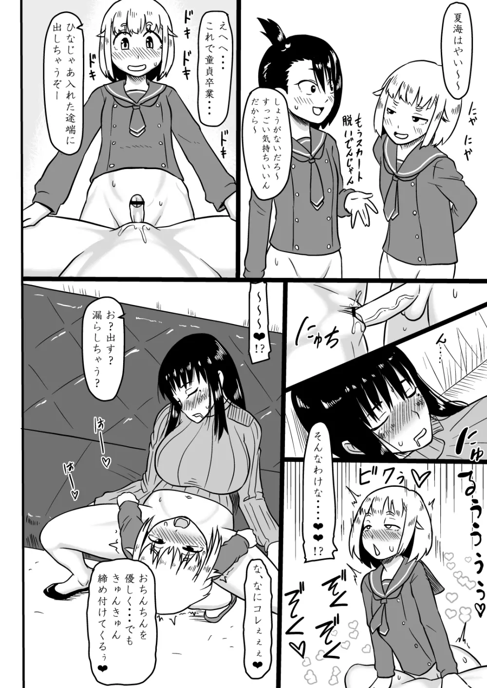 ふたなりていぼう部員と泥酔先生 - page13