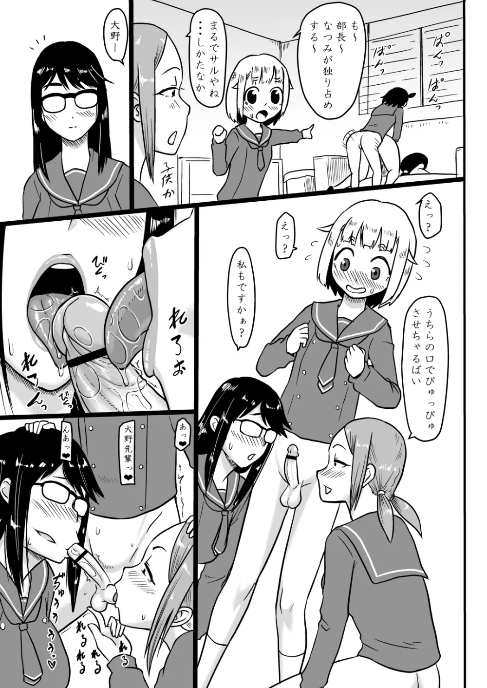 ふたなりていぼう部員と泥酔先生 - page18