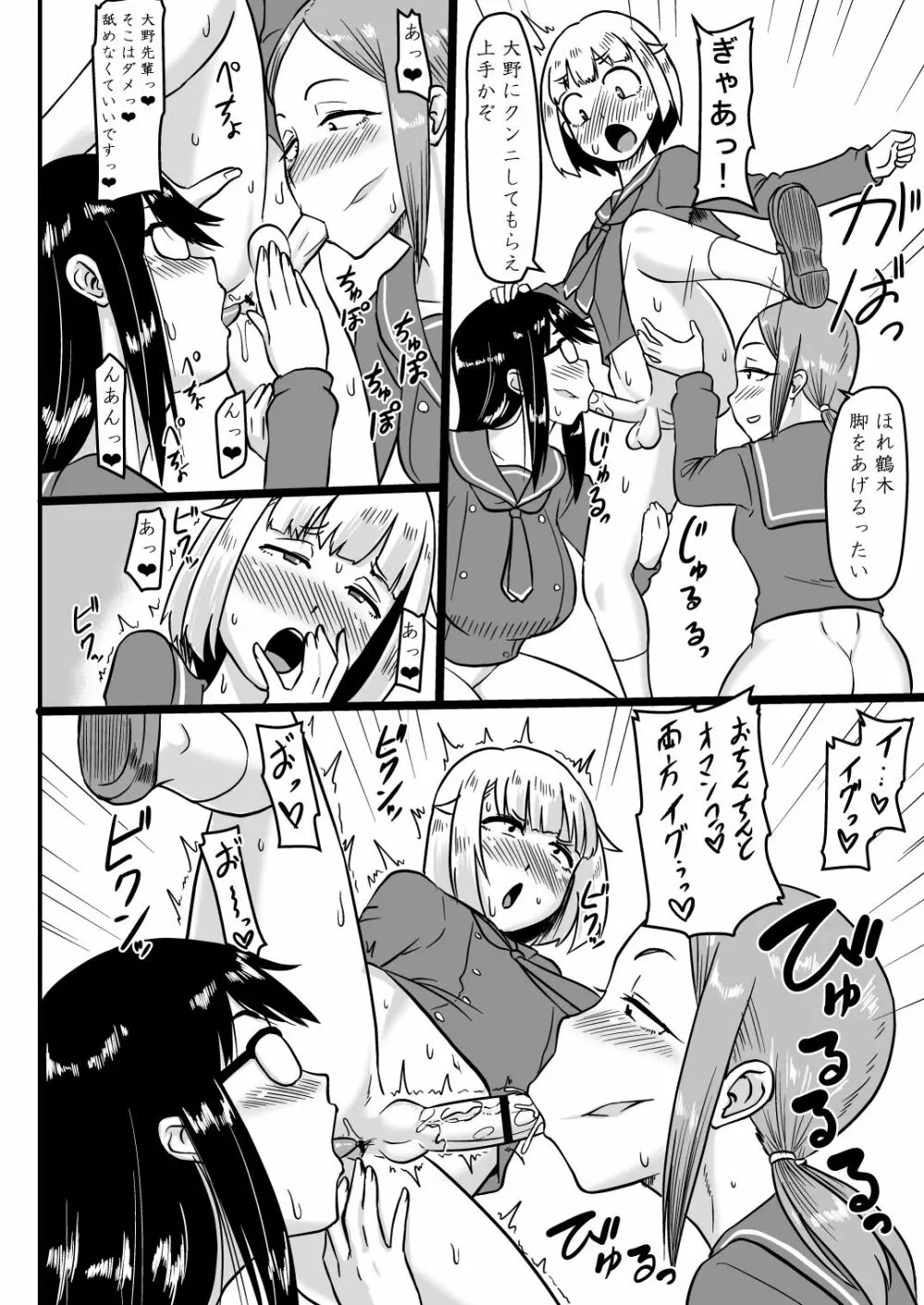 ふたなりていぼう部員と泥酔先生 - page19