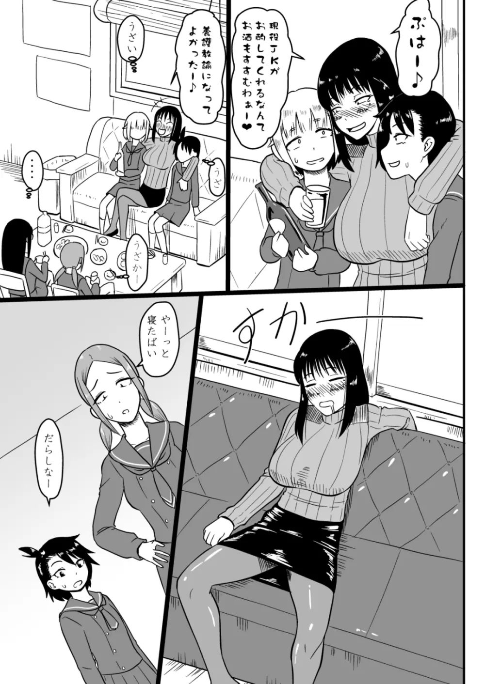 ふたなりていぼう部員と泥酔先生 - page2