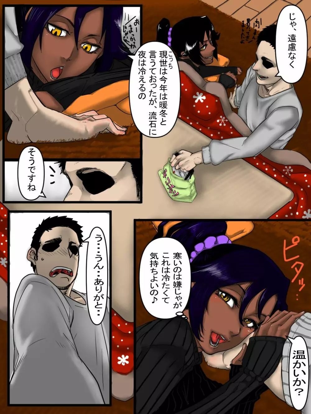 コタツからの誘惑 - page2