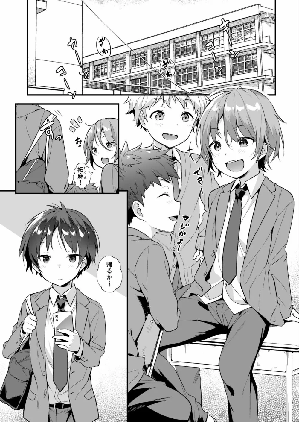 生返事をしたらじゃれついてくる幼馴染のお話 - page1