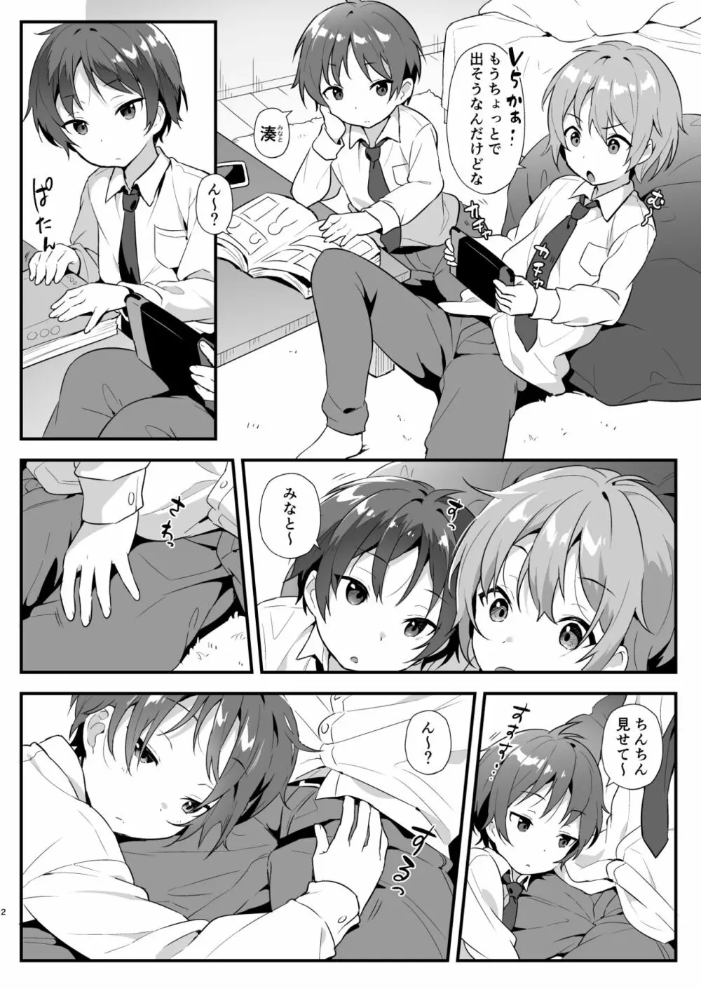 生返事をしたらじゃれついてくる幼馴染のお話 - page2