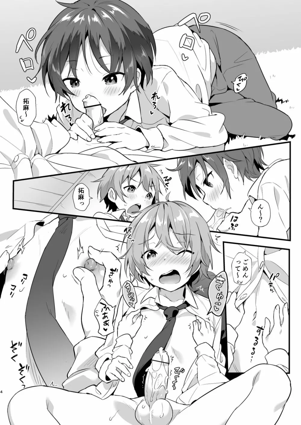 生返事をしたらじゃれついてくる幼馴染のお話 - page4