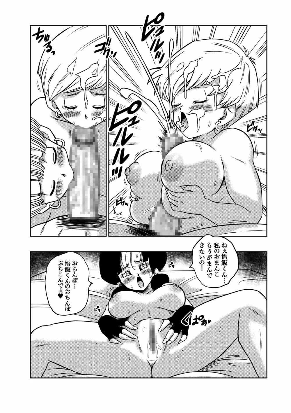 LOVE TRIANGLE Z PART 4 - page20