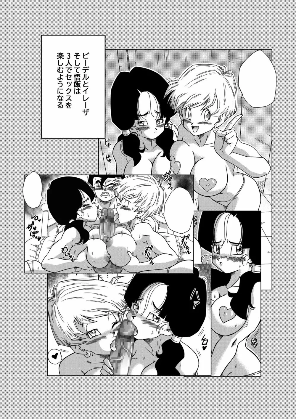 LOVE TRIANGLE Z PART 4 - page4