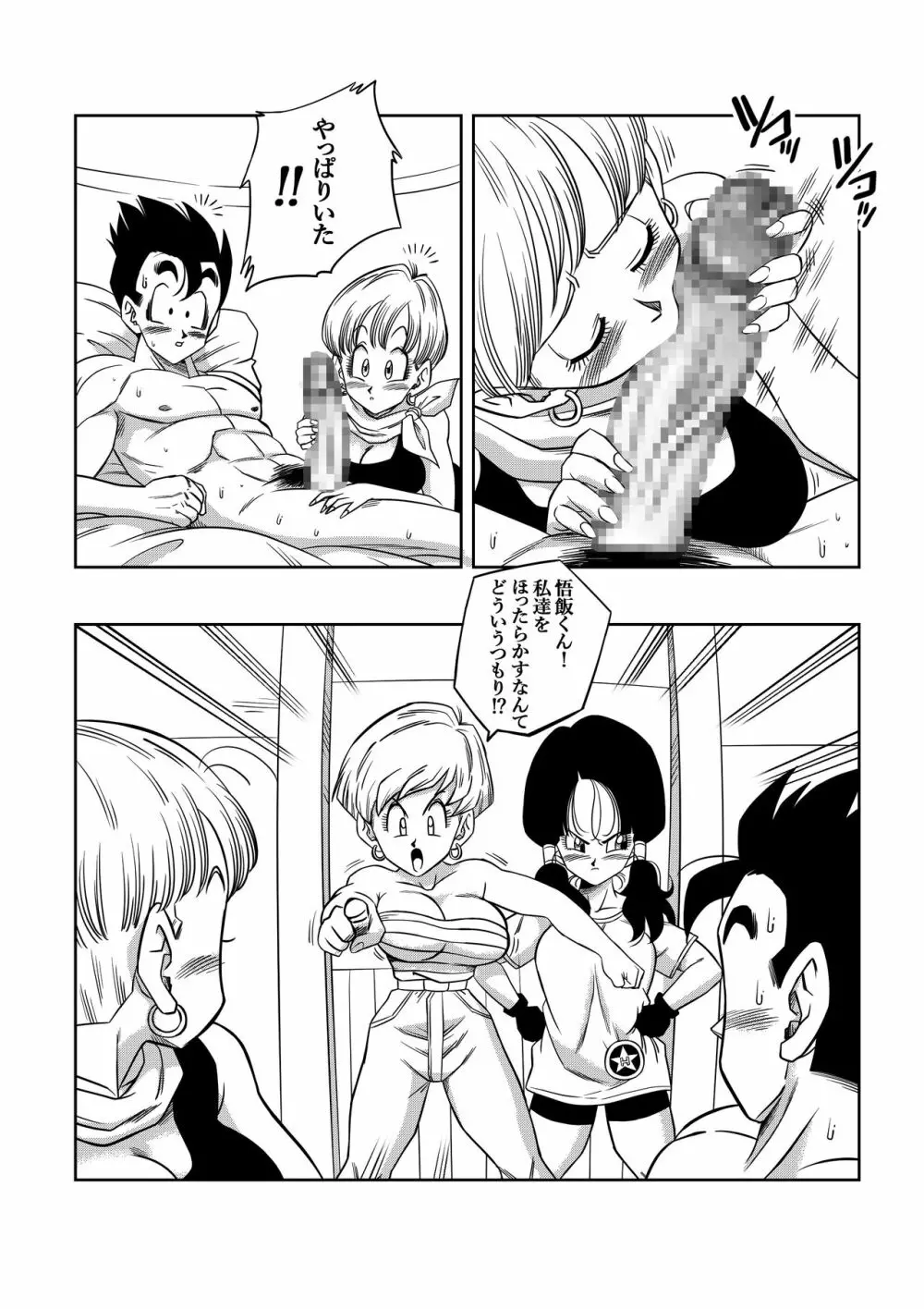 LOVE TRIANGLE Z PART 4 - page8