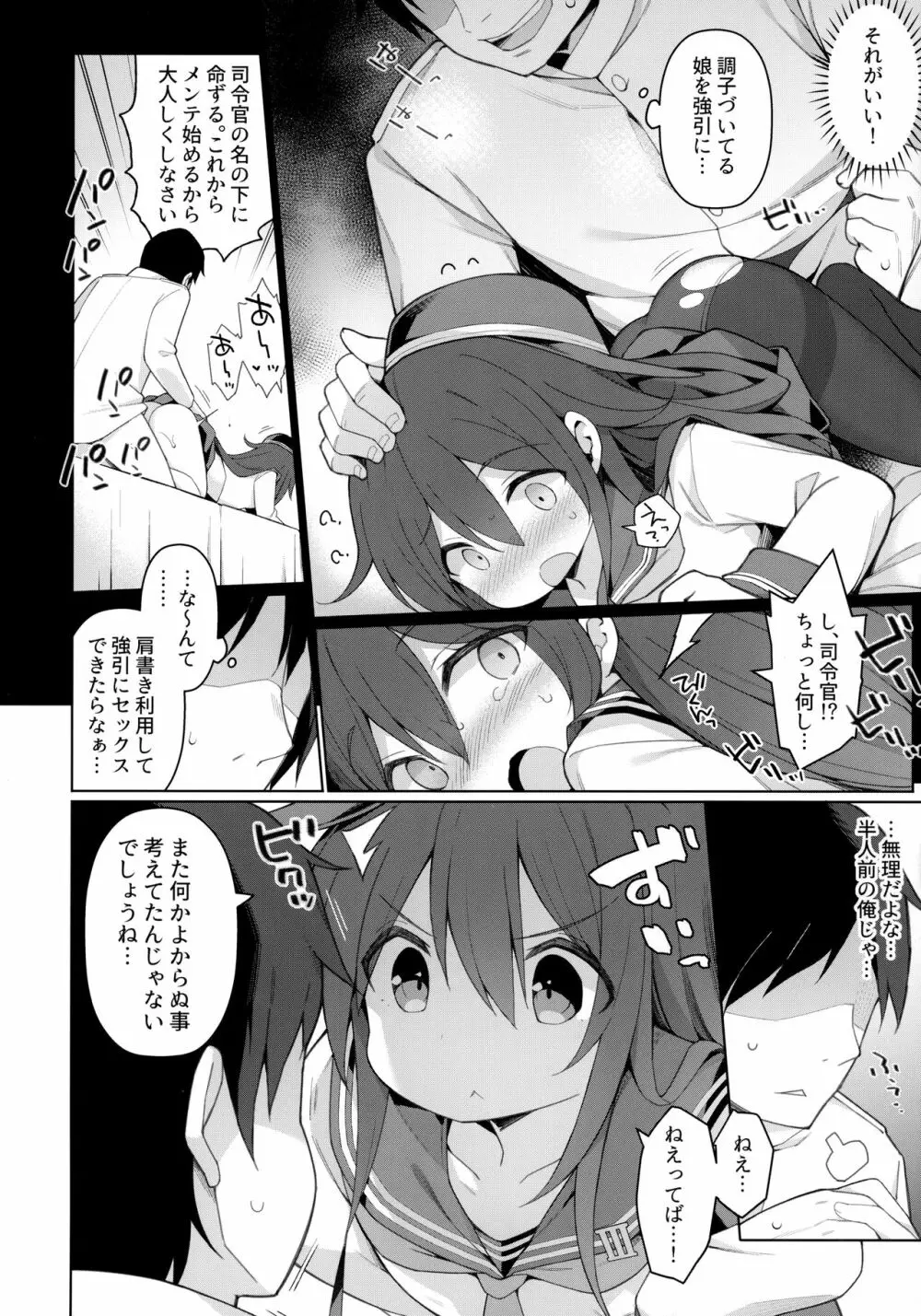 小生意気な一人前のレディにおしおきセックス - page5