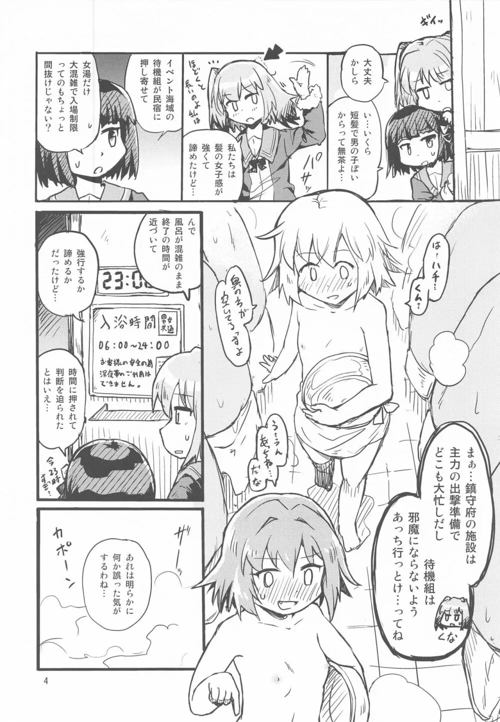 しむとはち - page3