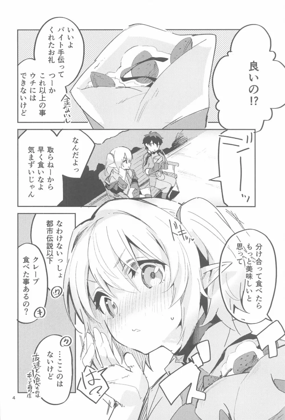 恋薬は口に甘し - page3