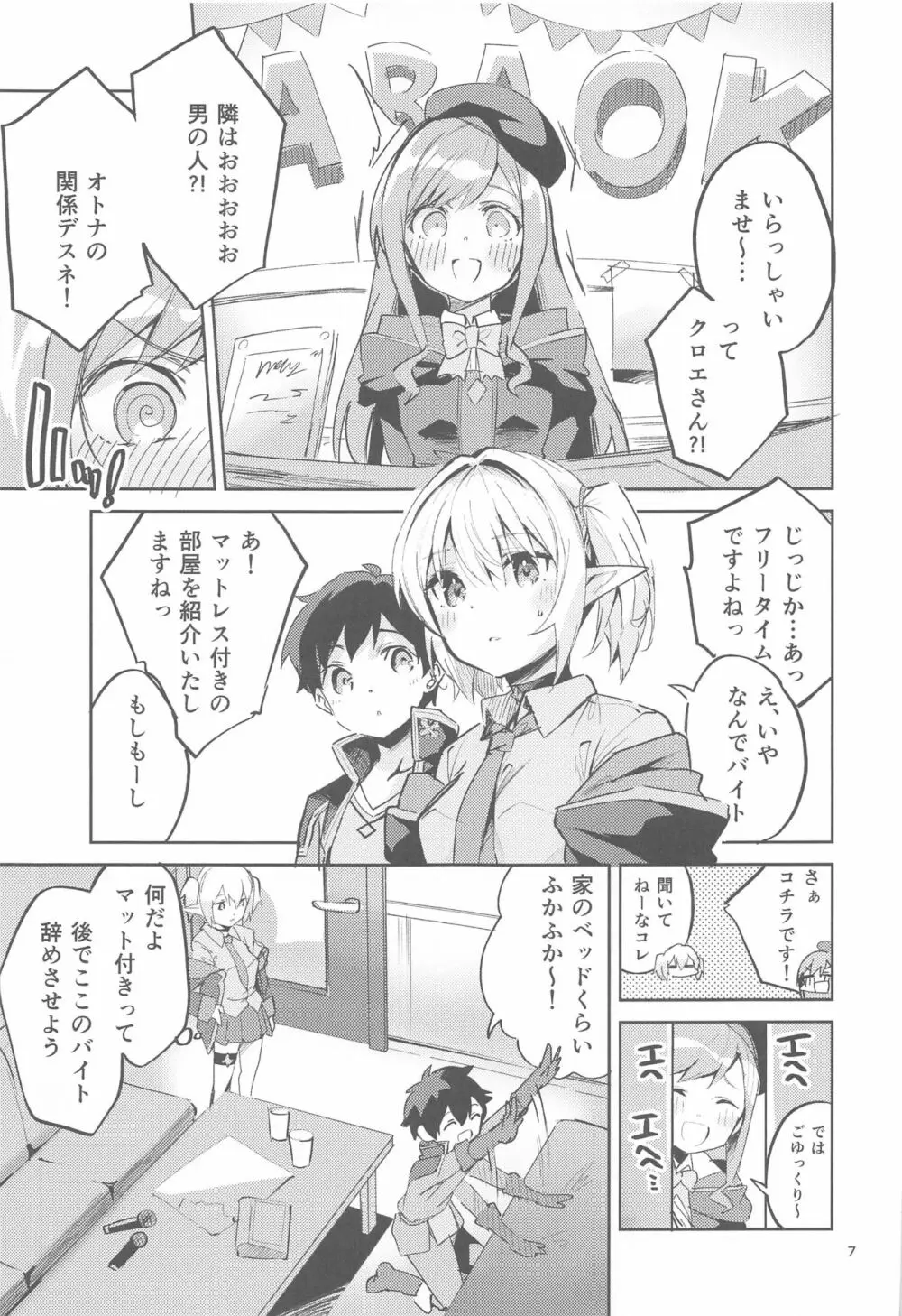 恋薬は口に甘し - page6