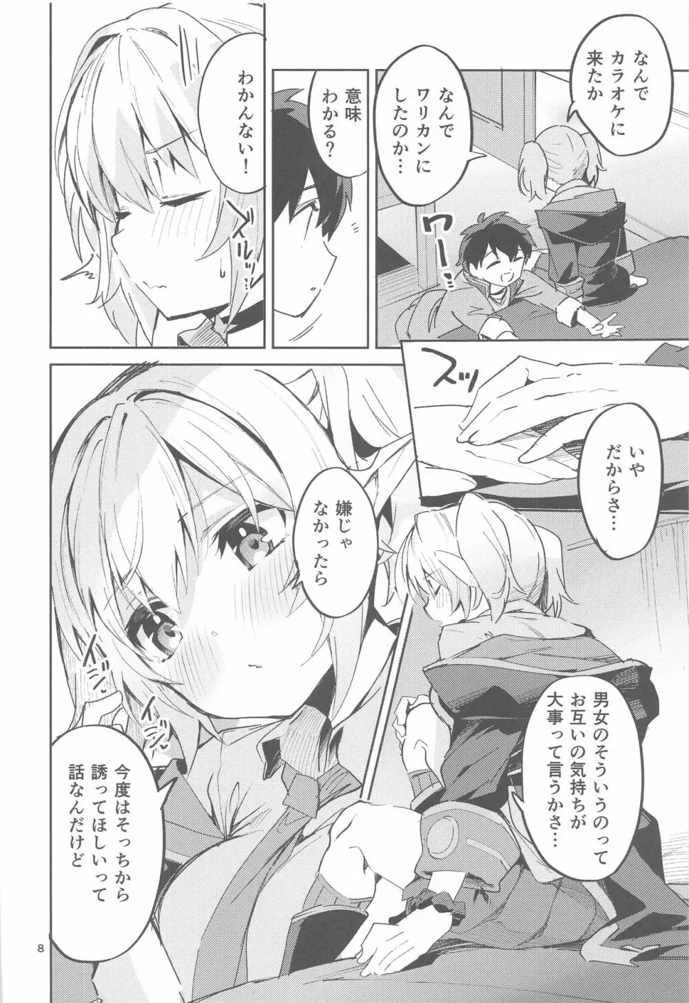 恋薬は口に甘し - page7