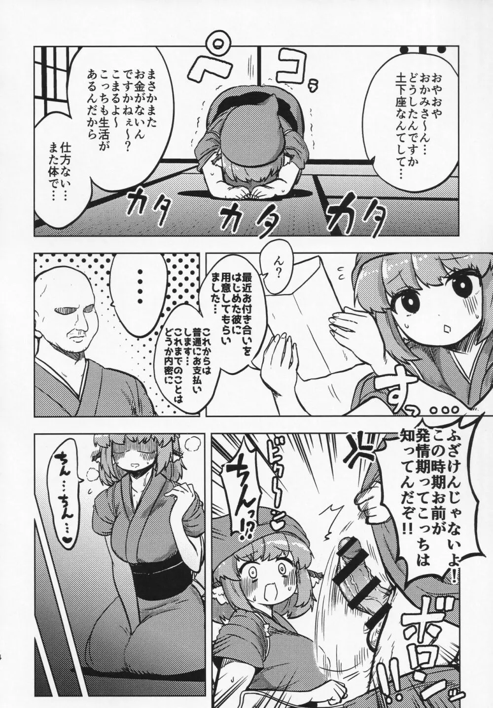 スケベな幻想少女集 - page13