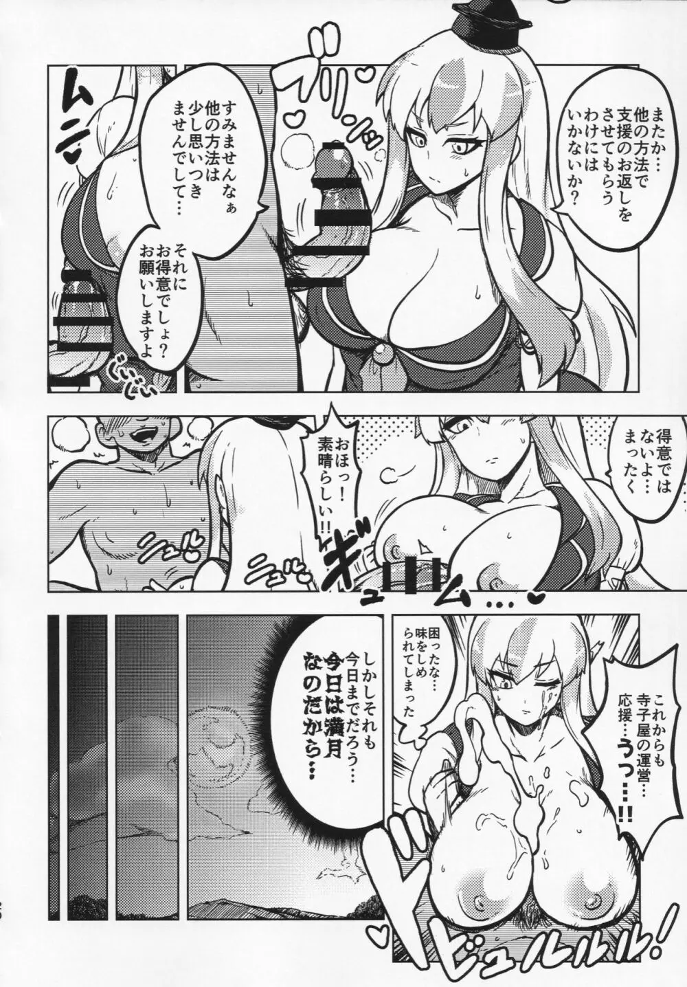 スケベな幻想少女集 - page19