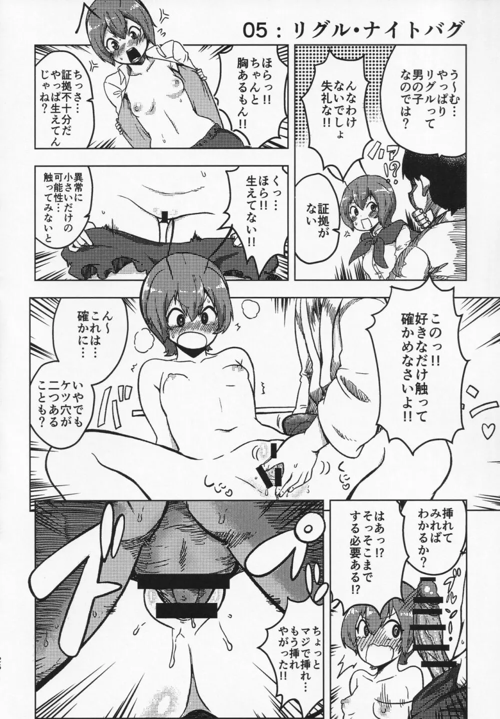 スケベな幻想少女集 - page25