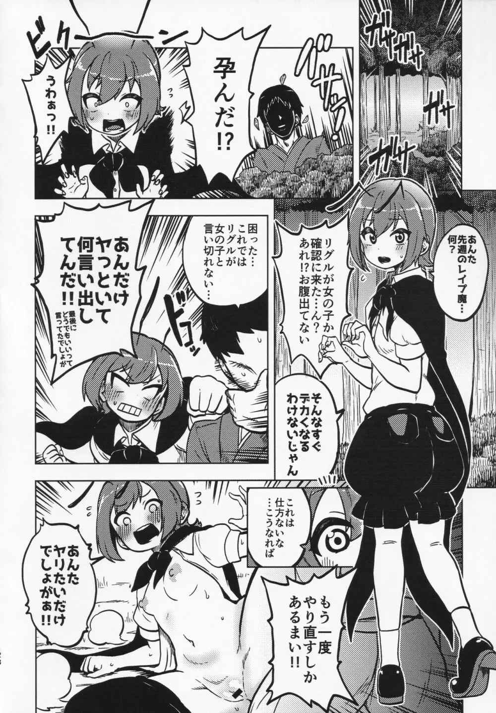 スケベな幻想少女集 - page27