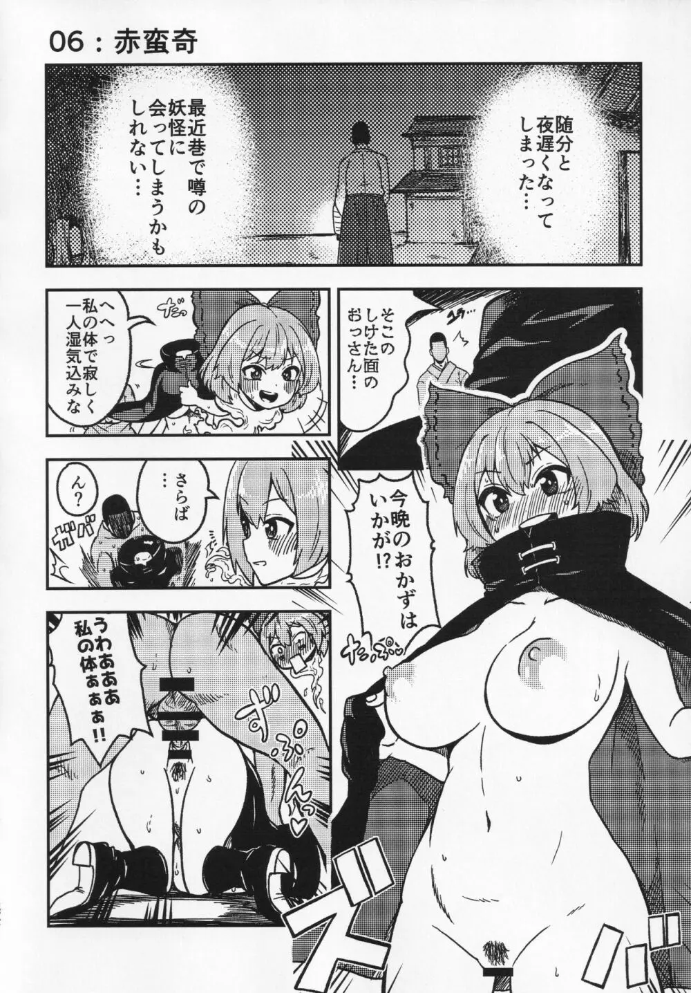 スケベな幻想少女集 - page31