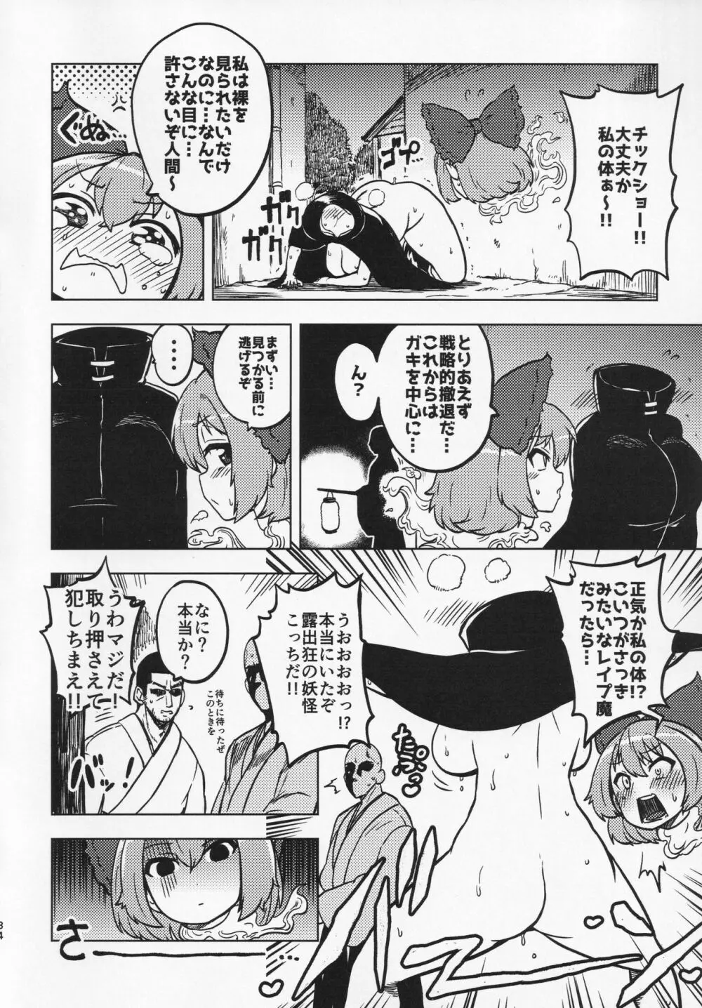 スケベな幻想少女集 - page33