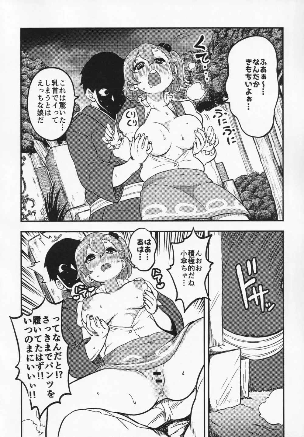 スケベな幻想少女集 - page39