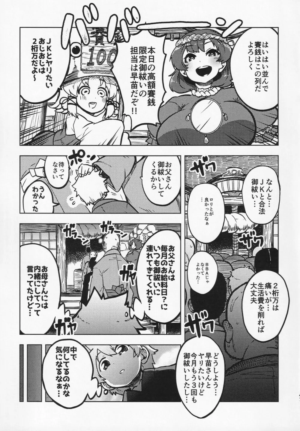 スケベな幻想少女集 - page46