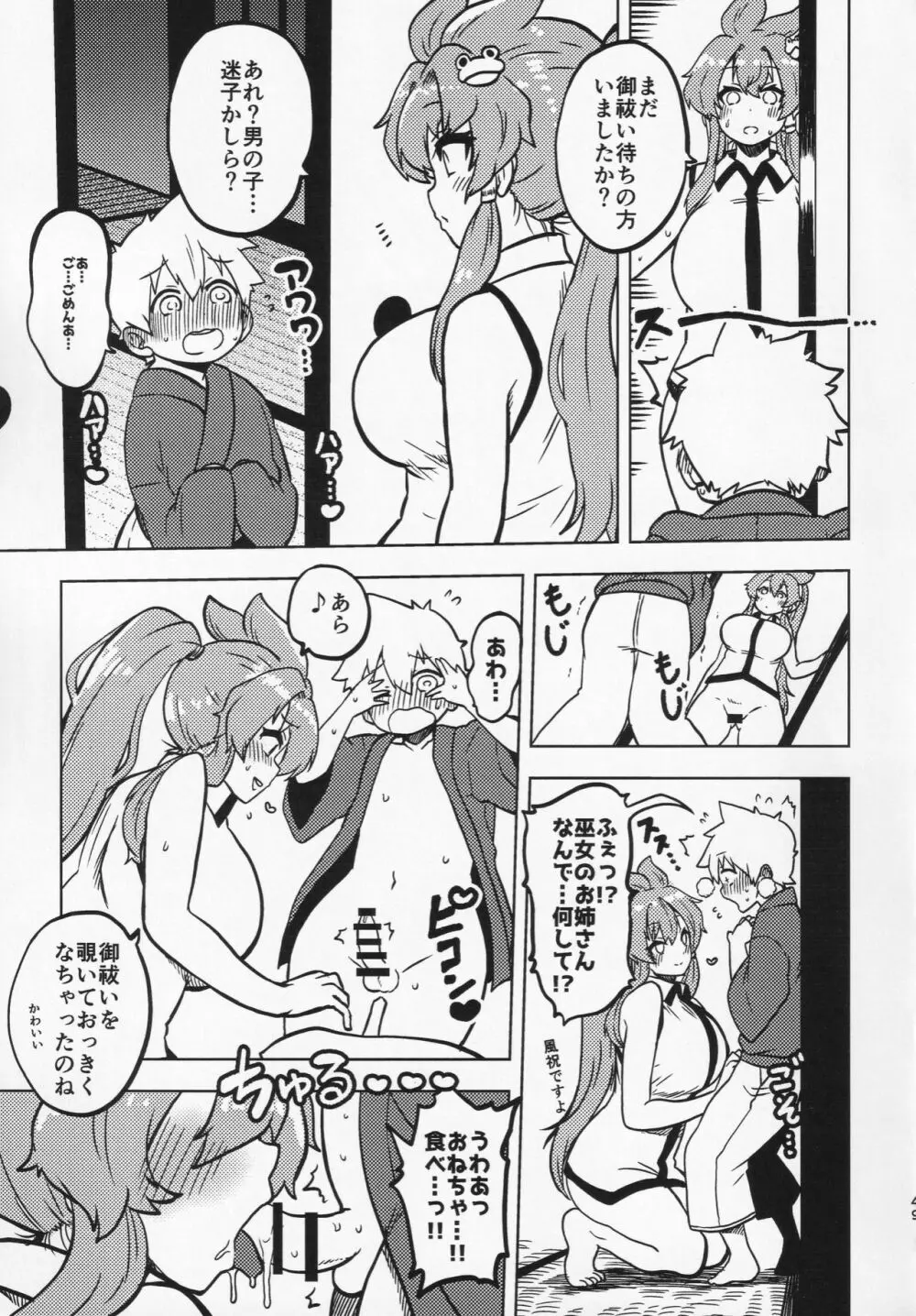 スケベな幻想少女集 - page48