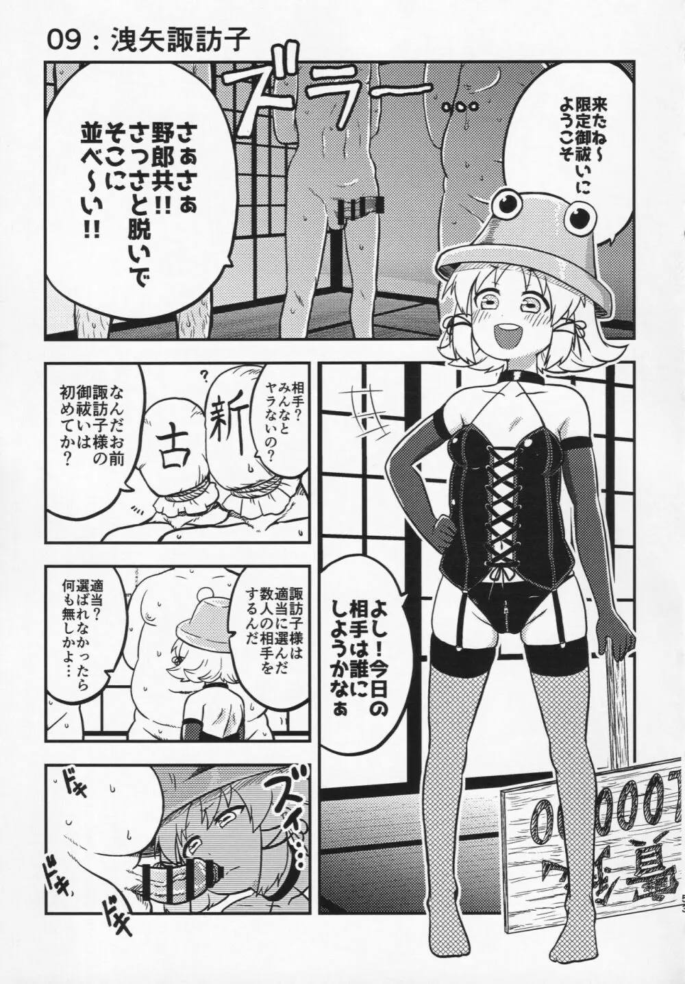 スケベな幻想少女集 - page52