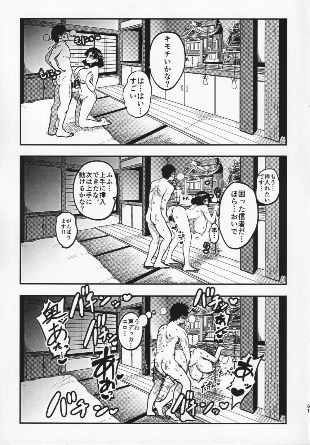 スケベな幻想少女集 - page60