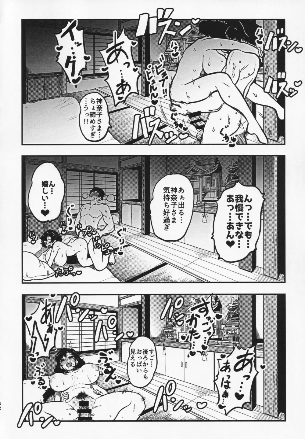 スケベな幻想少女集 - page61