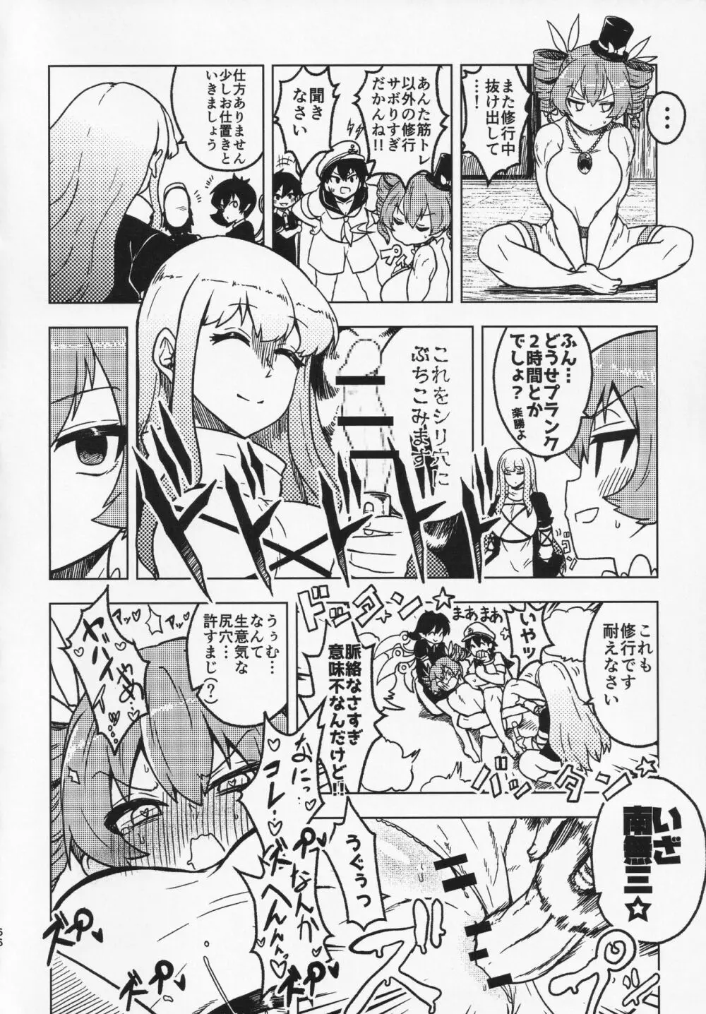 スケベな幻想少女集 - page65