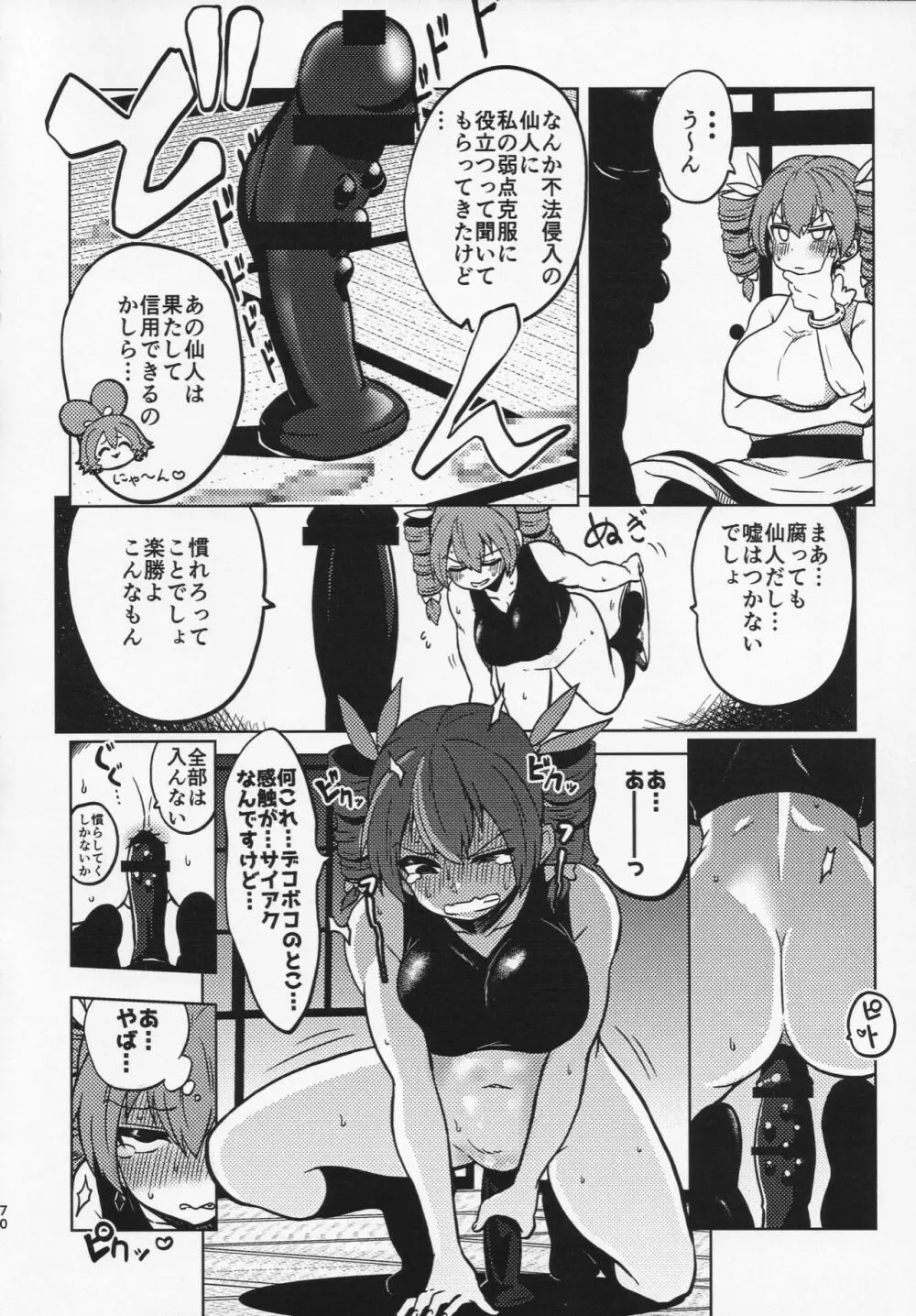 スケベな幻想少女集 - page69